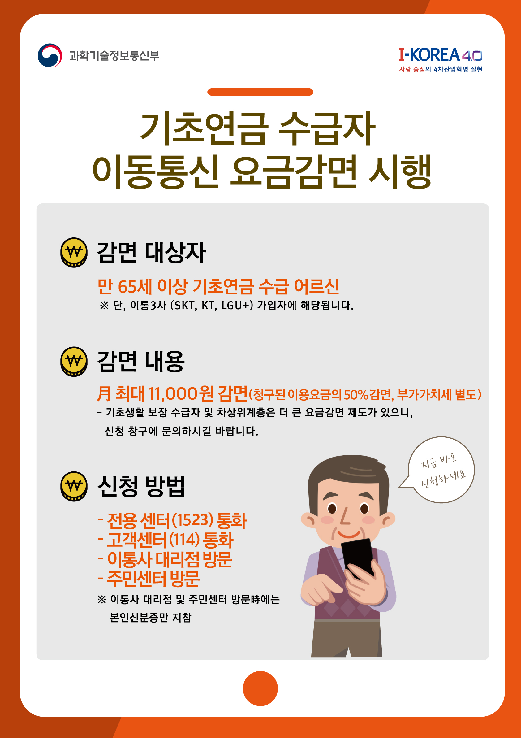 사본 -요금감면 홍보 포스터(기초연금수급자).jpg